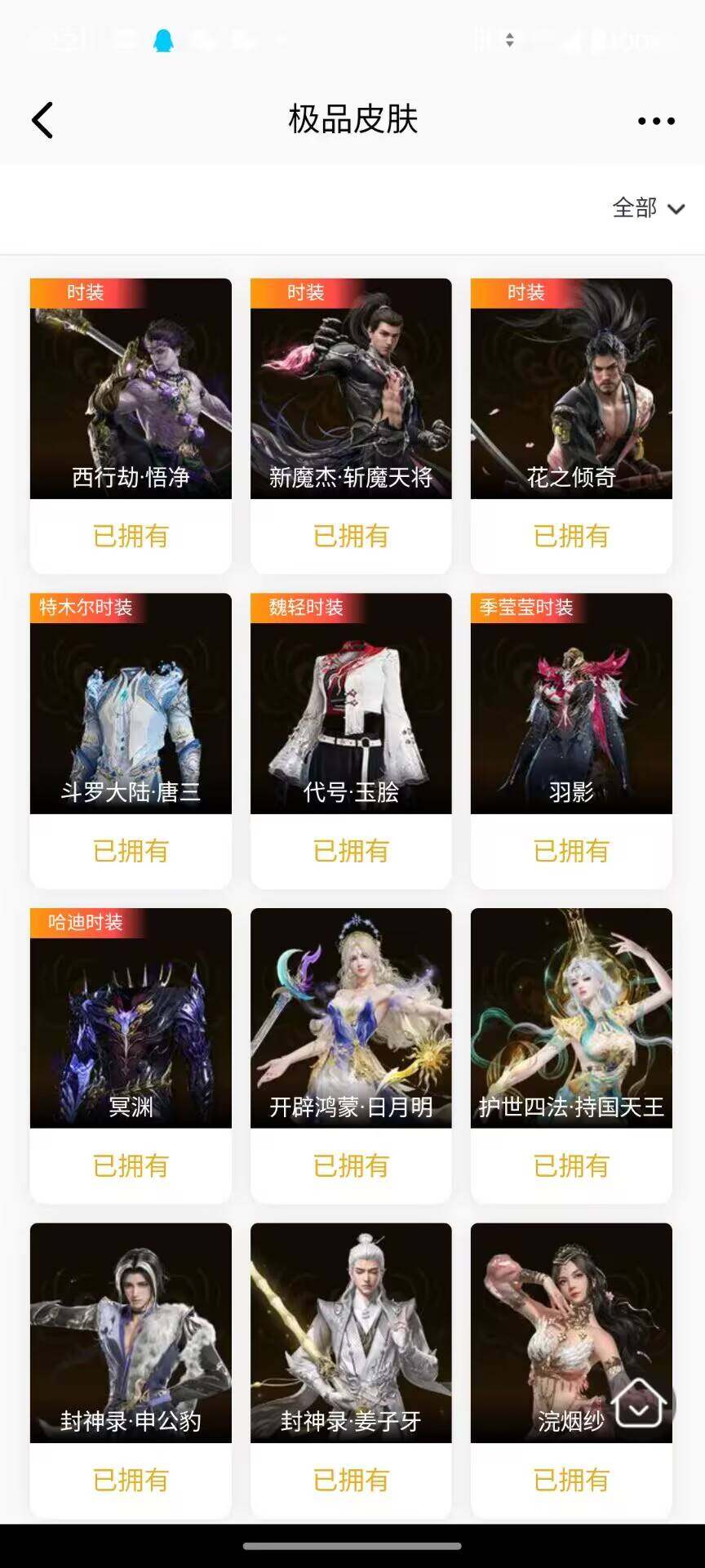 YJJM30246永劫无间账号详情图5 YJJM30246永劫无间账号详情图5