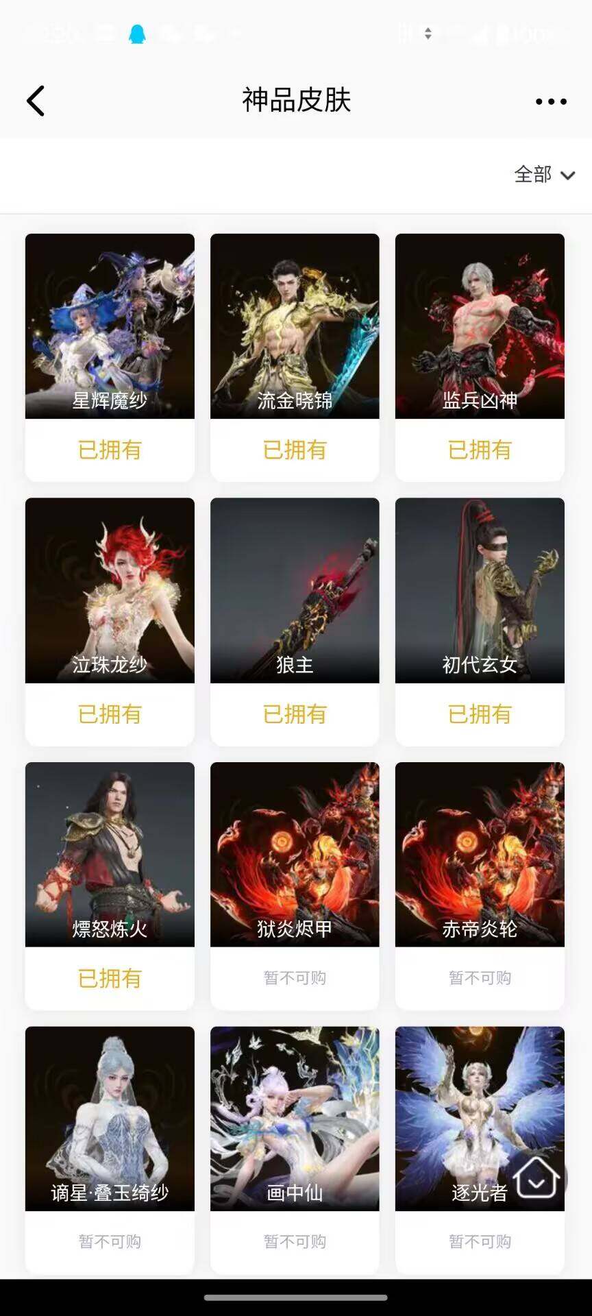YJJM30246永劫无间账号详情图3 YJJM30246永劫无间账号详情图3