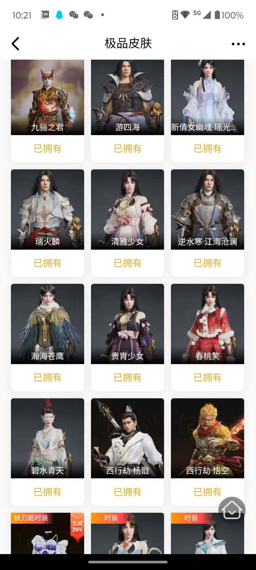 YJJM30246永劫无间账号详情图4 YJJM30246永劫无间账号详情图4