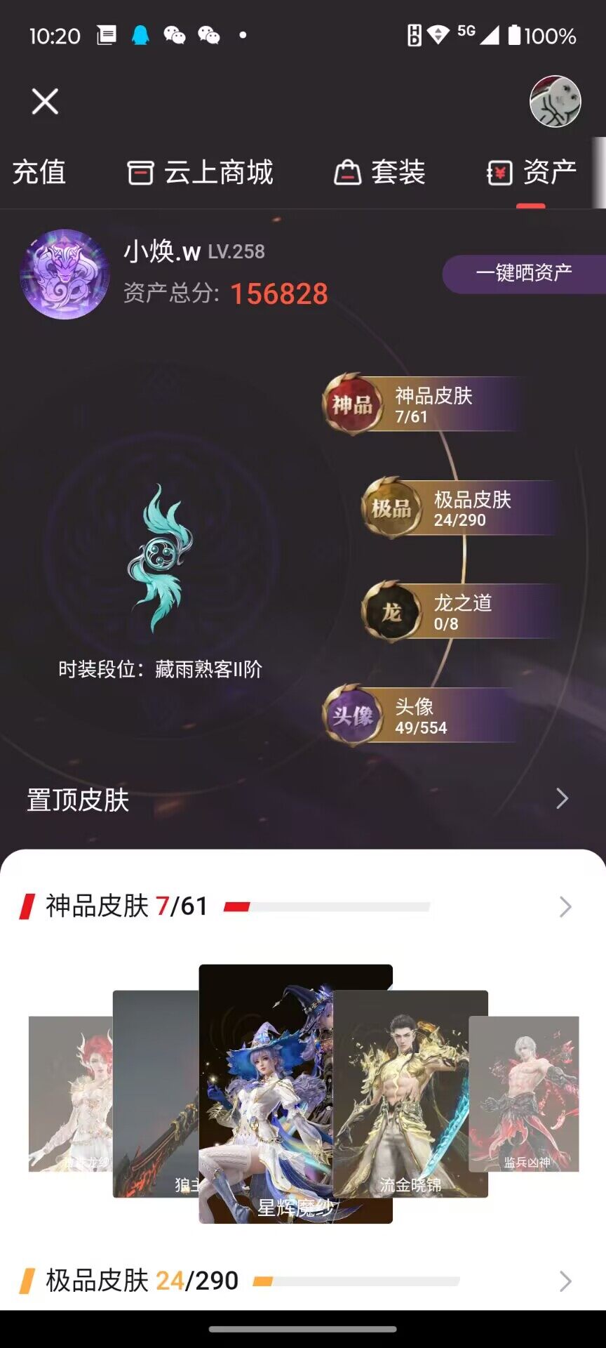 永劫无间账号网易官方【XRYJ1】7红皮/24金皮/等级258/碧水青天/瀚海苍鹰/游四海/瑞火麟/逆水寒江海沧澜/清雅少女/贵胄少女/春桃笑/九骊之君/西行劫·杨戬/瑶光沐月/星辉魔纱/西行劫·悟空/流金晓锦