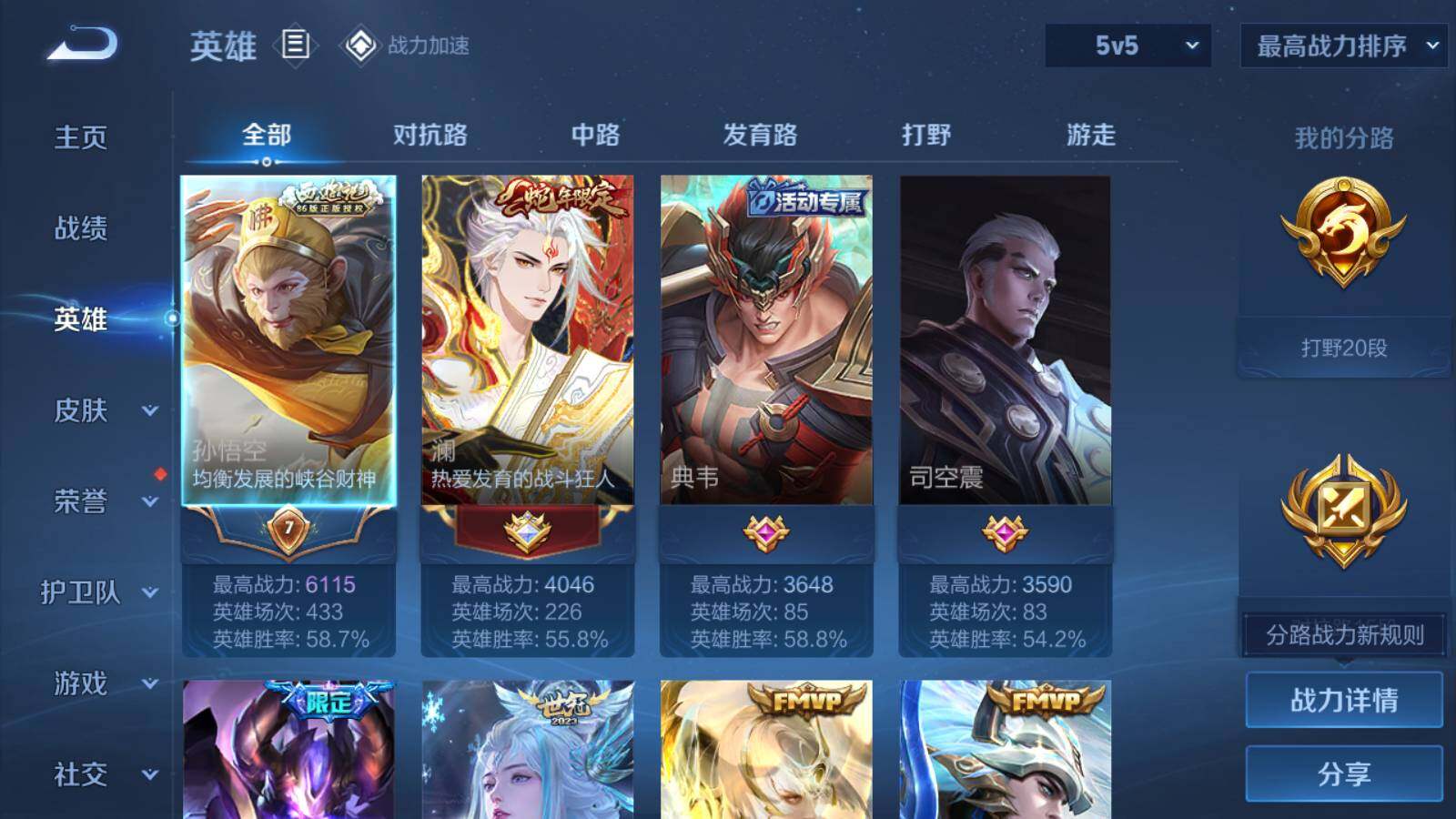 WZQM3165518王者荣耀账号详情图11 WZQM3165518王者荣耀账号详情图11