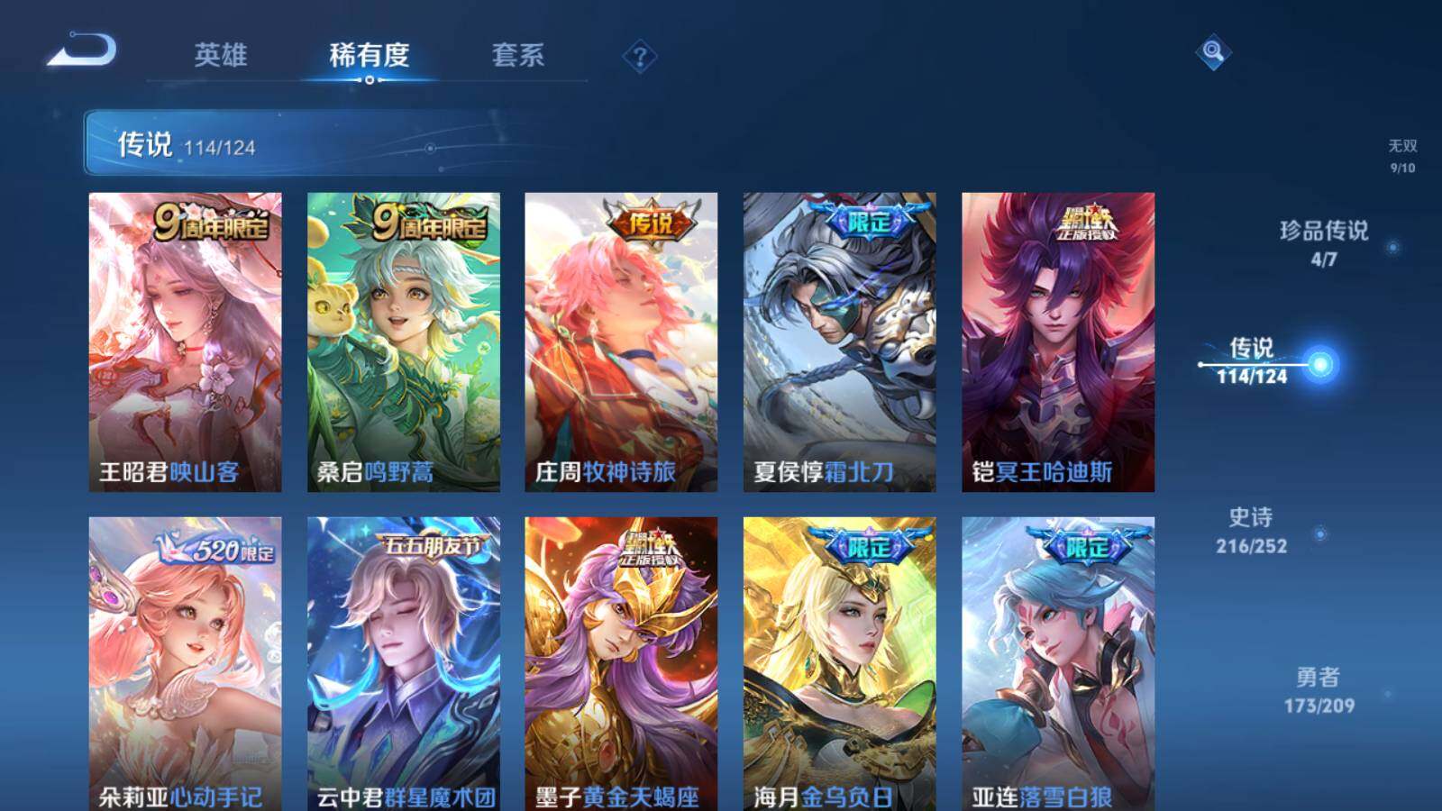 WZQM3165518王者荣耀账号详情图17 WZQM3165518王者荣耀账号详情图17