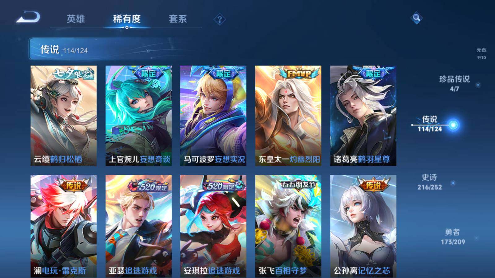 WZQM3165518王者荣耀账号详情图20 WZQM3165518王者荣耀账号详情图20