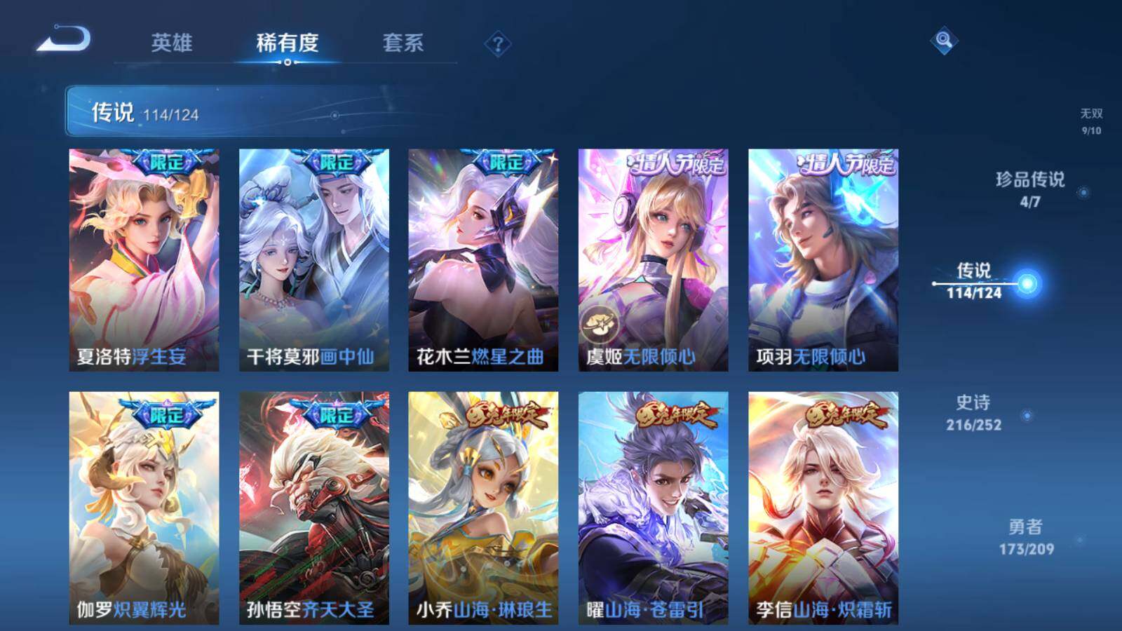 WZQM3165518王者荣耀账号详情图21 WZQM3165518王者荣耀账号详情图21