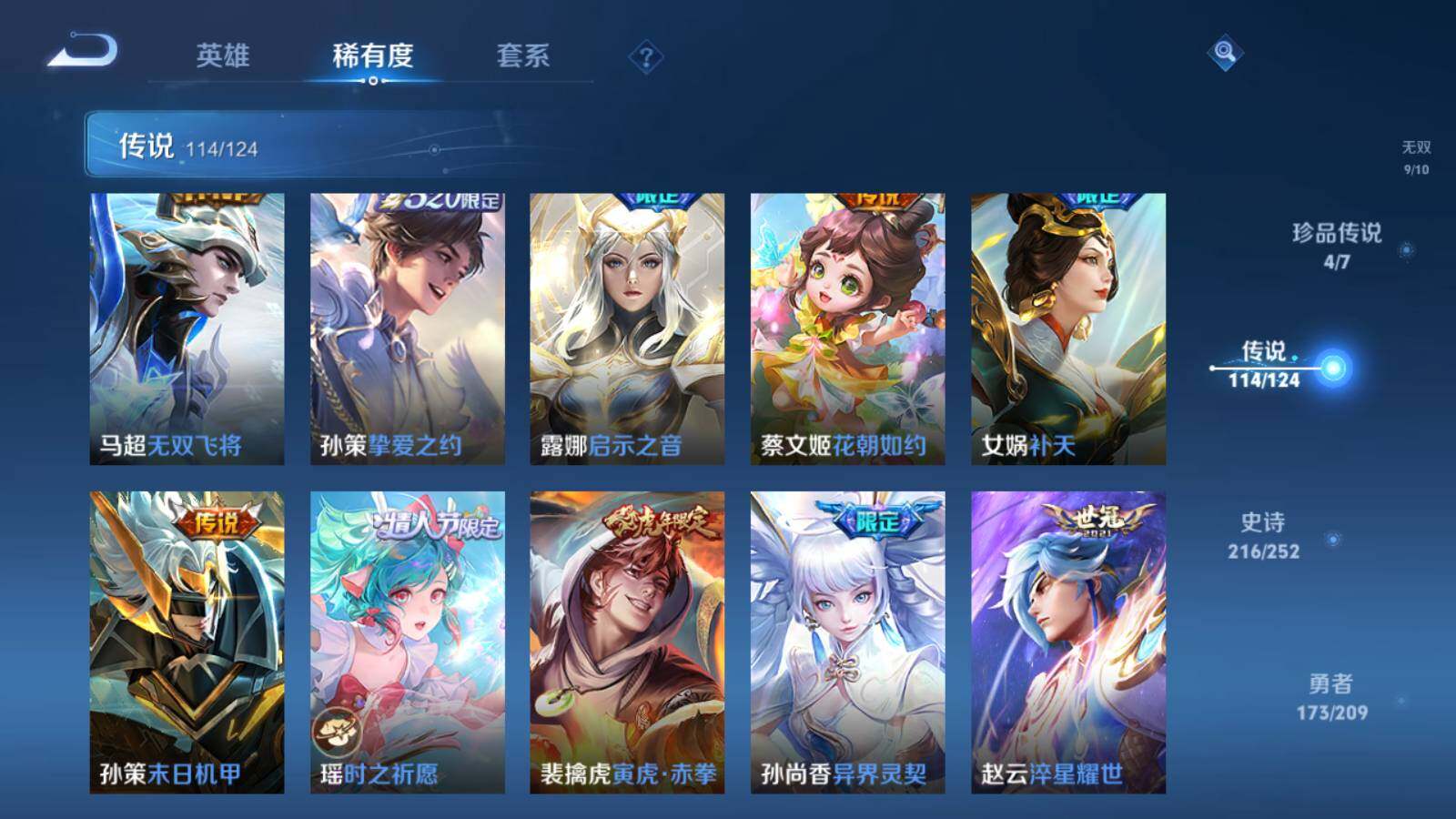 WZQM3165518王者荣耀账号详情图23 WZQM3165518王者荣耀账号详情图23