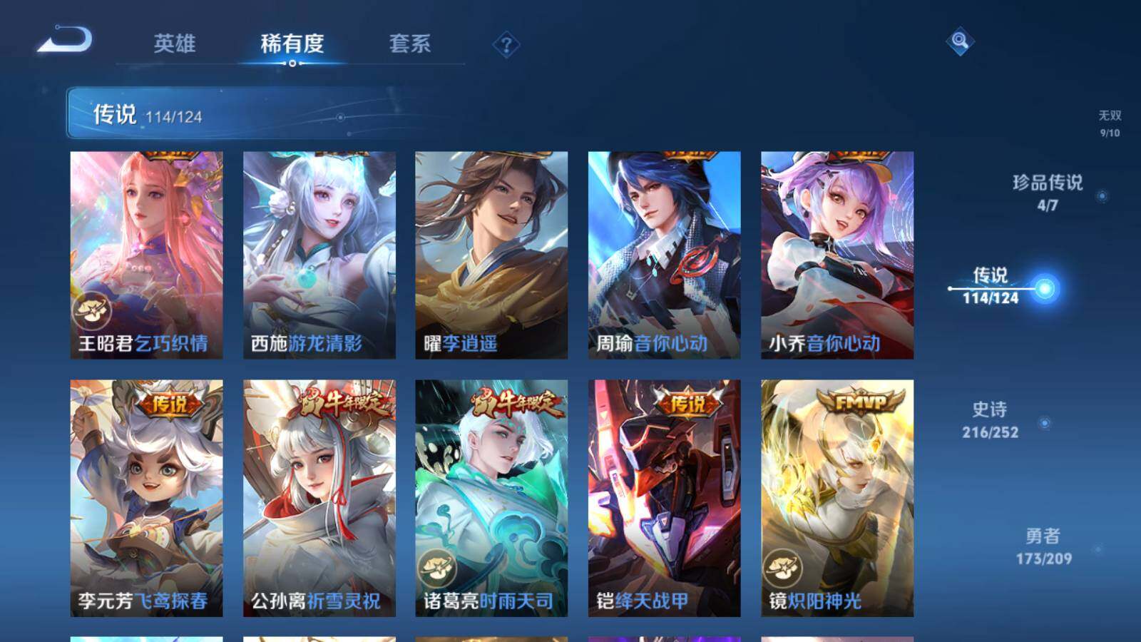 WZQM3165518王者荣耀账号详情图24 WZQM3165518王者荣耀账号详情图24