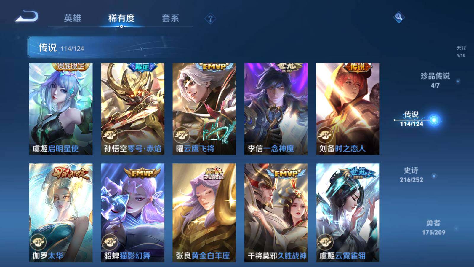 WZQM3165518王者荣耀账号详情图25 WZQM3165518王者荣耀账号详情图25