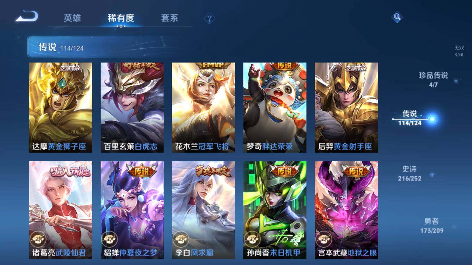 WZQM3165518王者荣耀账号详情图26 WZQM3165518王者荣耀账号详情图26