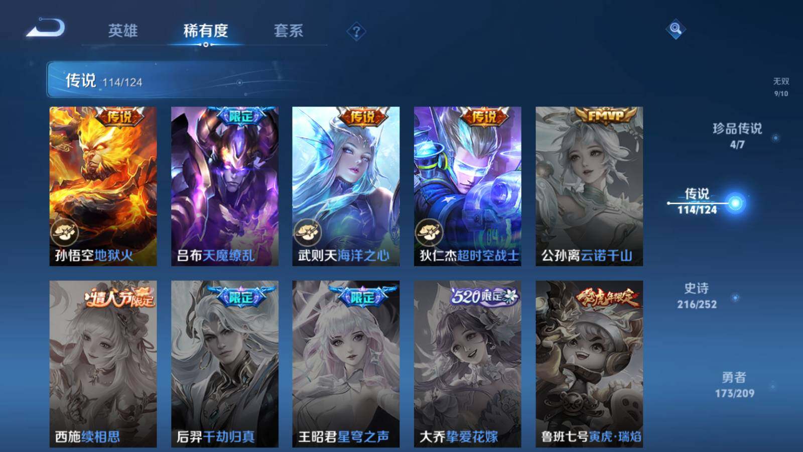 WZQM3165518王者荣耀账号详情图27 WZQM3165518王者荣耀账号详情图27