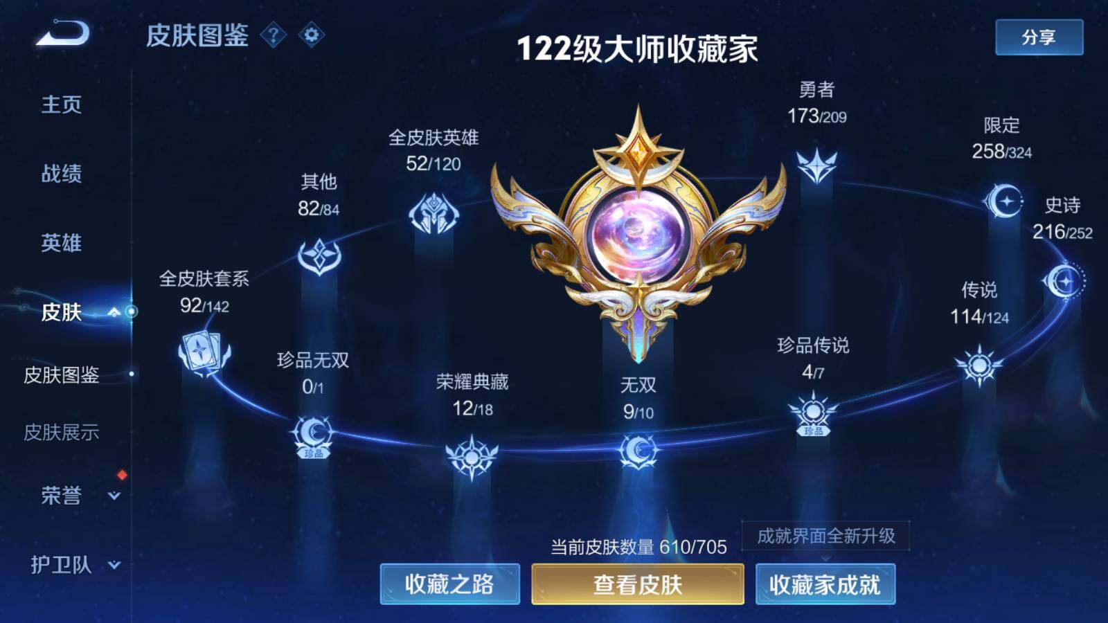 WZQM3165518王者荣耀账号详情图28 WZQM3165518王者荣耀账号详情图28