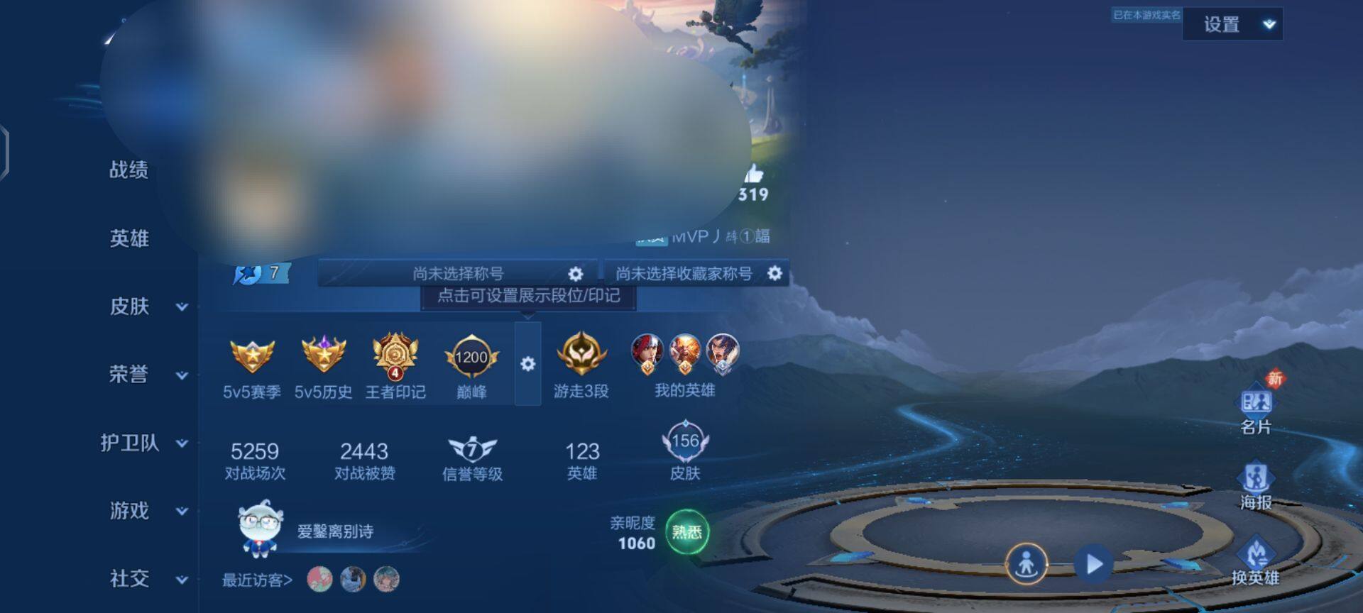 WZEY3166372王者荣耀账号详情图4 WZEY3166372王者荣耀账号详情图4
