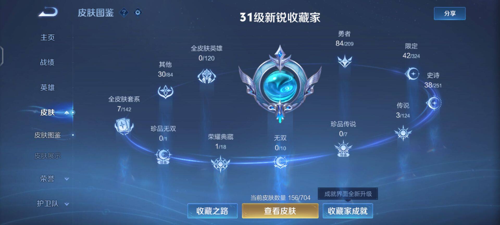 WZEY3166372王者荣耀账号详情图7 WZEY3166372王者荣耀账号详情图7
