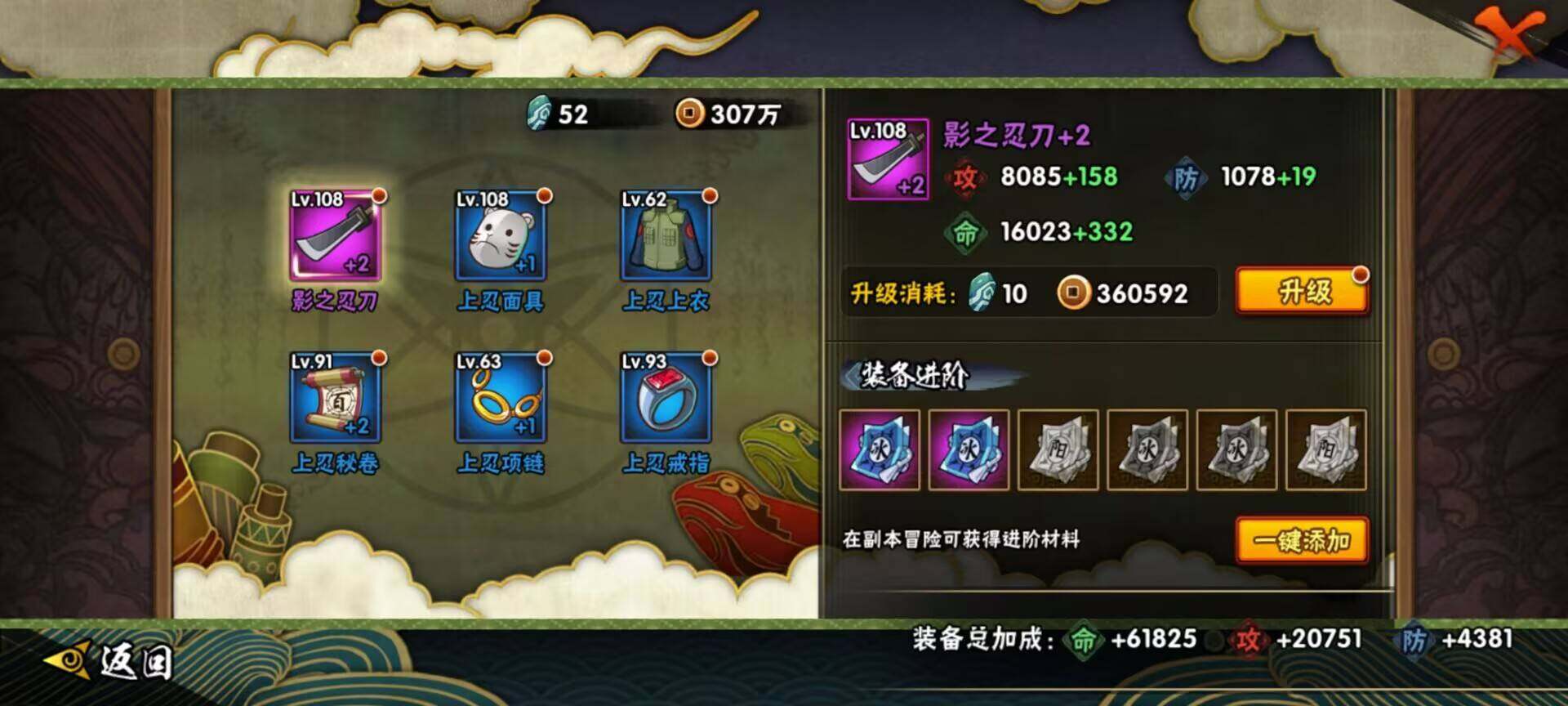 HYEY310900火影忍者账号详情图15 HYEY310900火影忍者账号详情图15