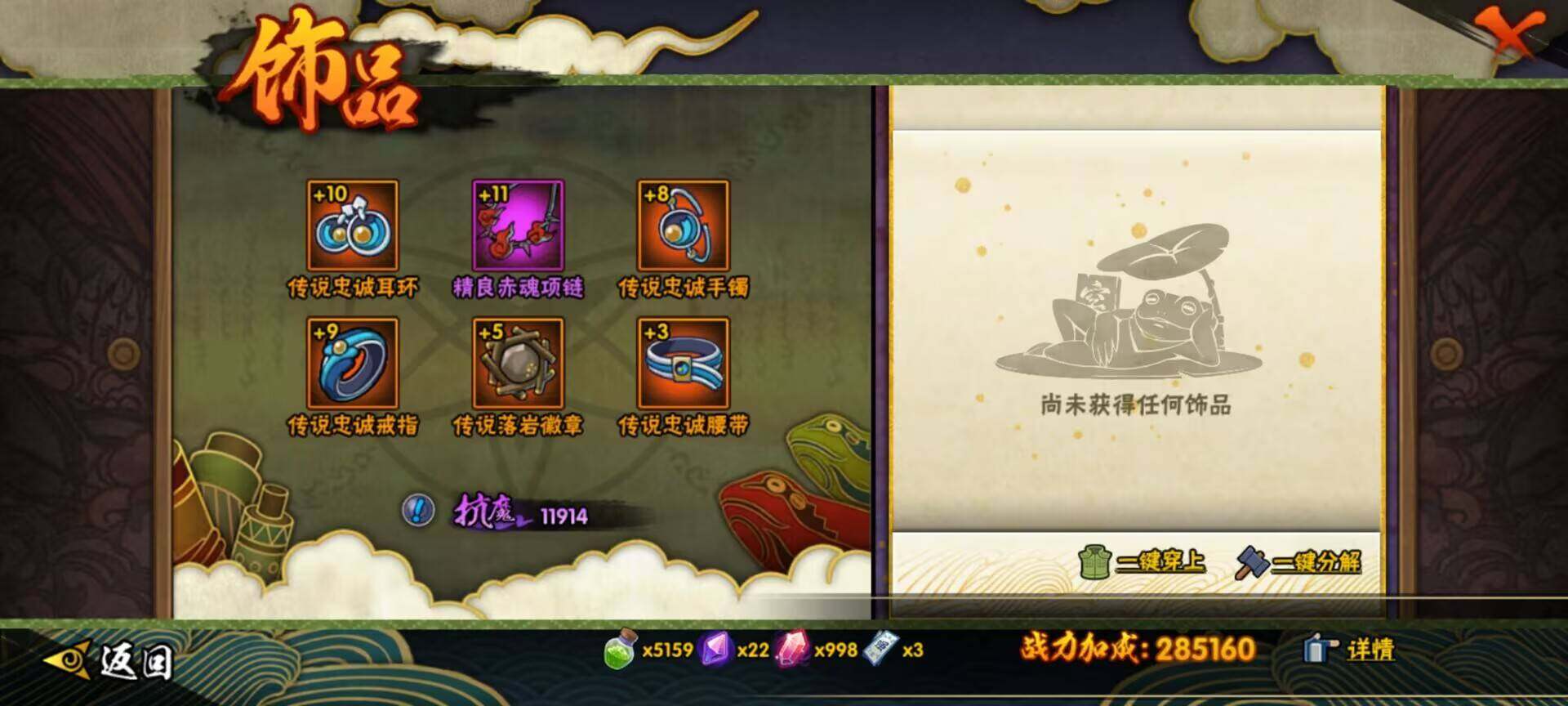 HYEY310900火影忍者账号详情图19 HYEY310900火影忍者账号详情图19