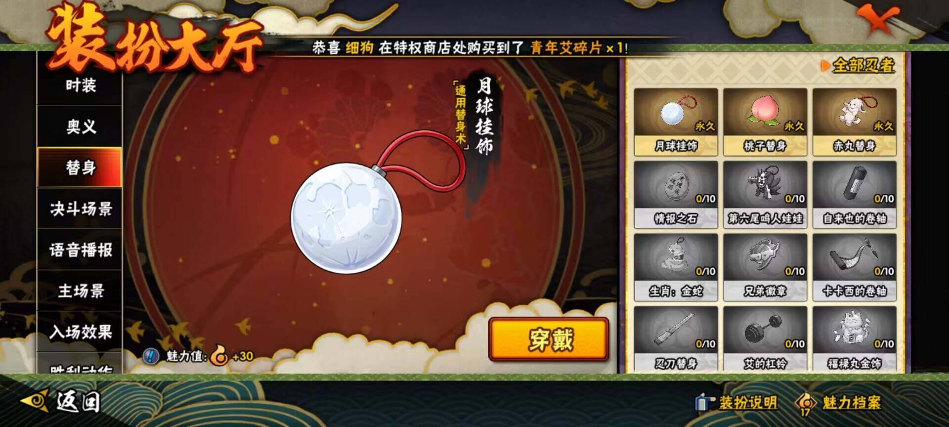 HYEY310900火影忍者账号详情图24 HYEY310900火影忍者账号详情图24