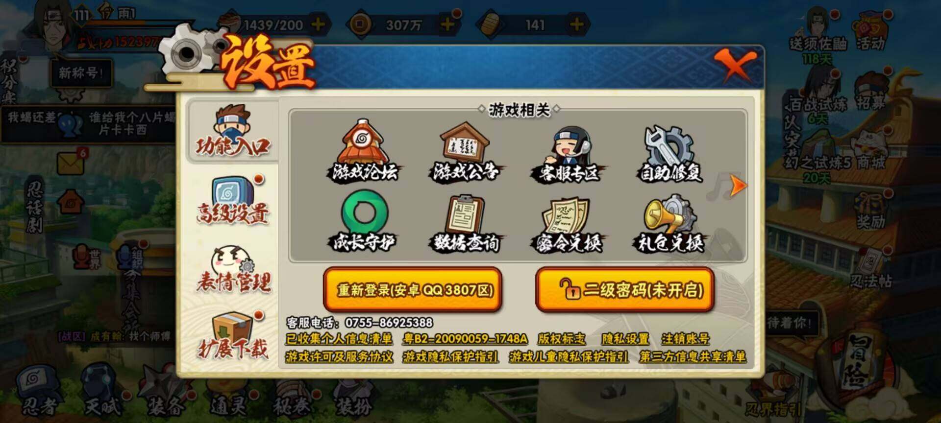 HYEY310900火影忍者账号详情图32 HYEY310900火影忍者账号详情图32