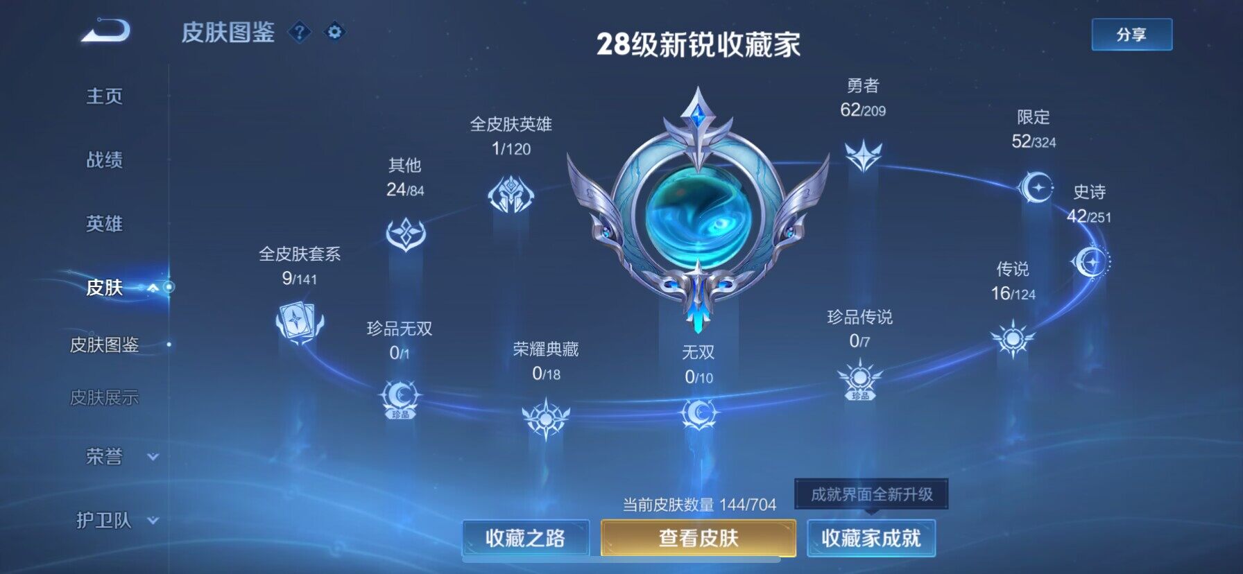 WZ033166566王者荣耀账号详情图12 WZ033166566王者荣耀账号详情图12