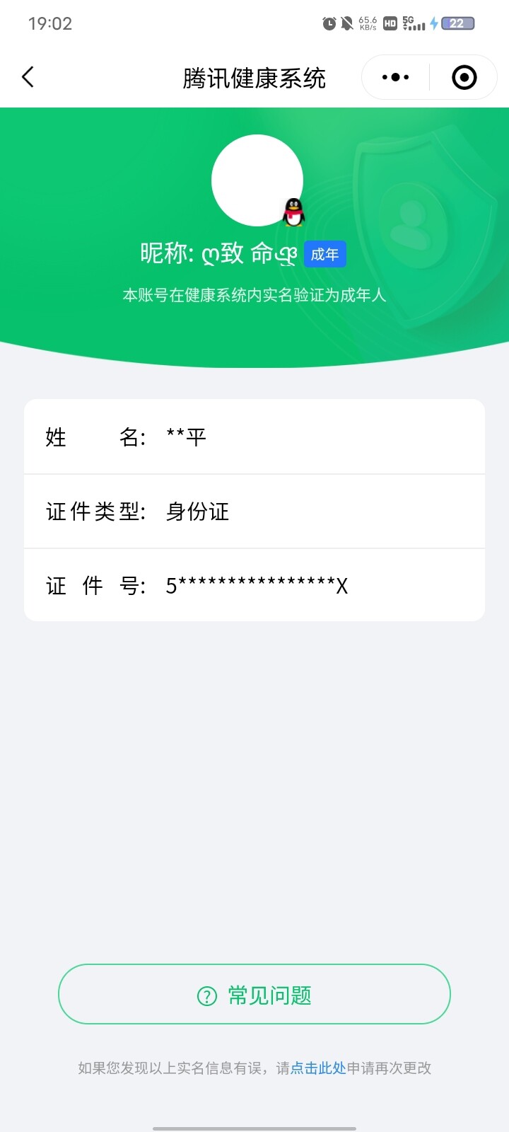 WZ033166506王者荣耀账号详情图7 WZ033166506王者荣耀账号详情图7