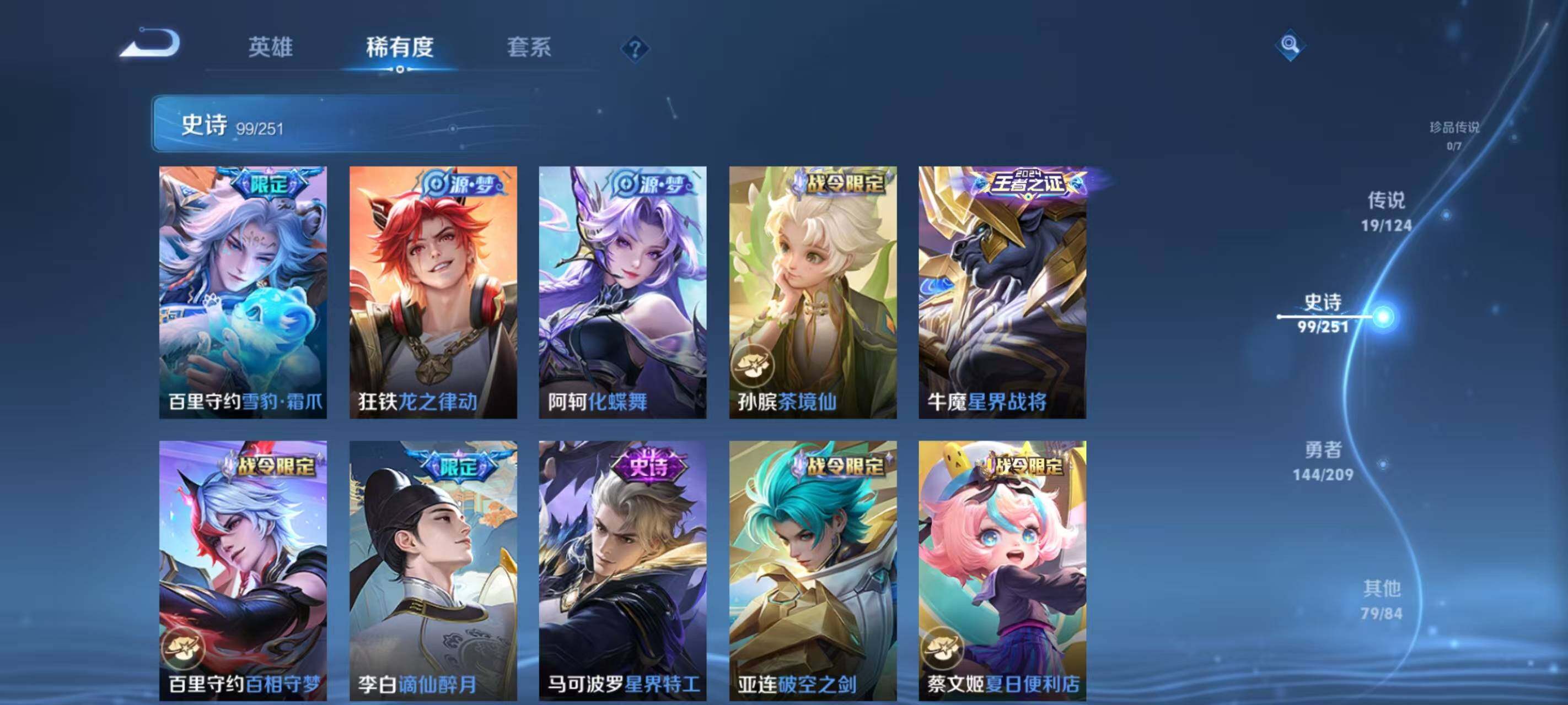 WZ033166506王者荣耀账号详情图13 WZ033166506王者荣耀账号详情图13