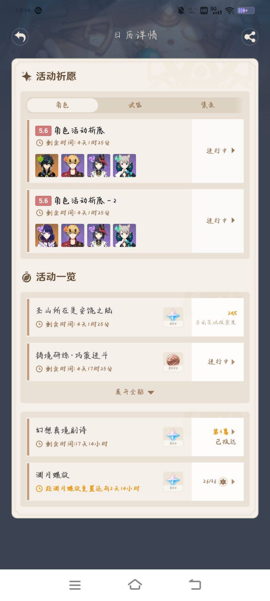 YSEY33855原神账号详情图3 YSEY33855原神账号详情图3