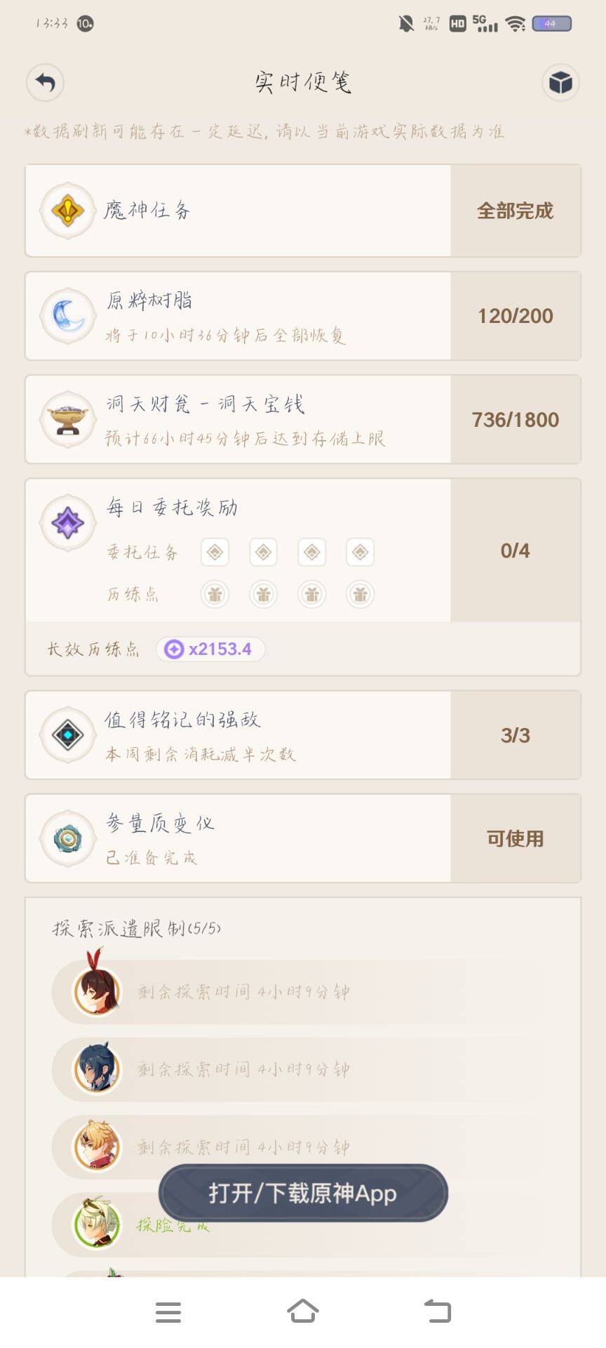 YSEY33855原神账号详情图5 YSEY33855原神账号详情图5