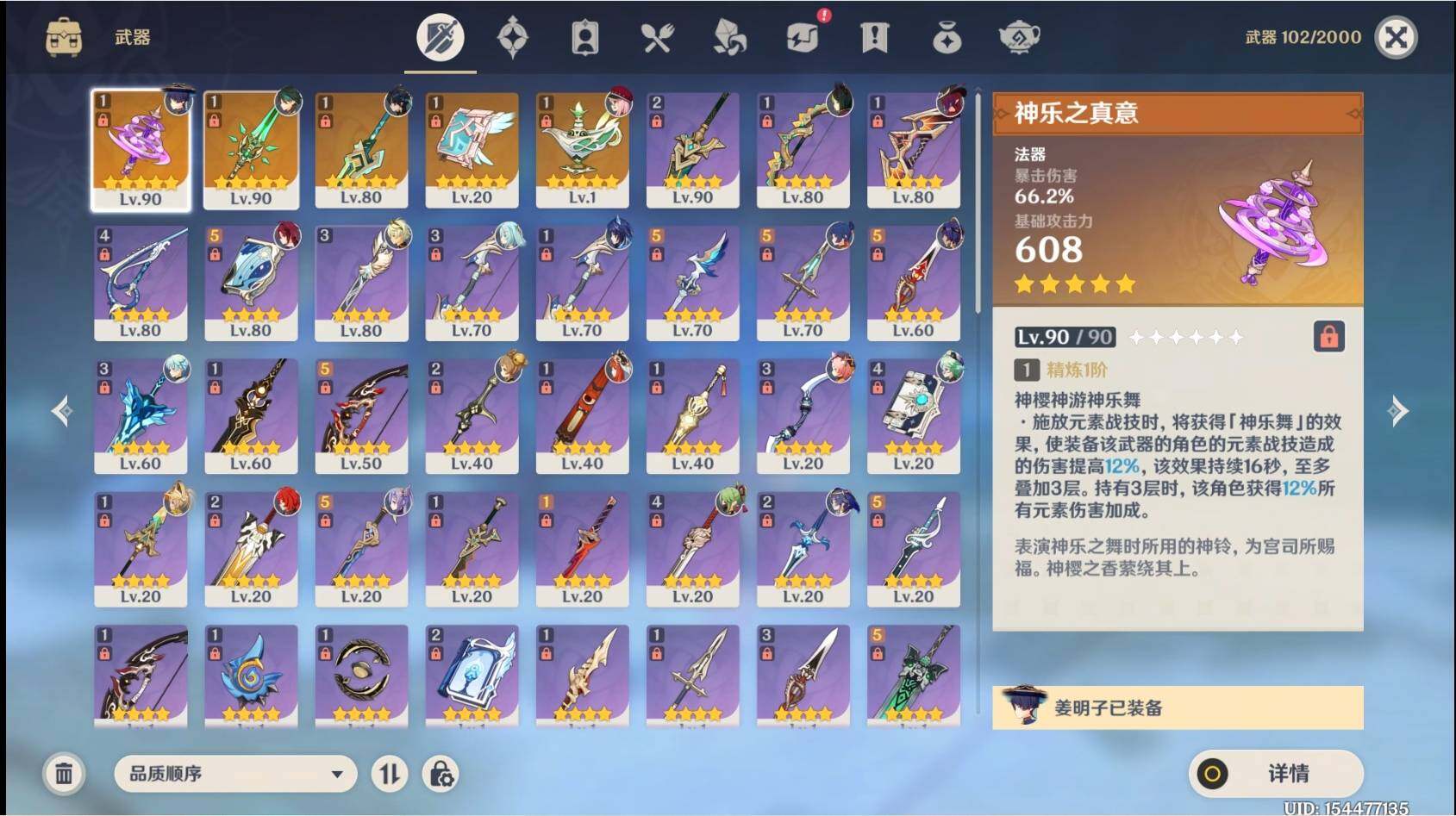 YSEY33855原神账号详情图9 YSEY33855原神账号详情图9