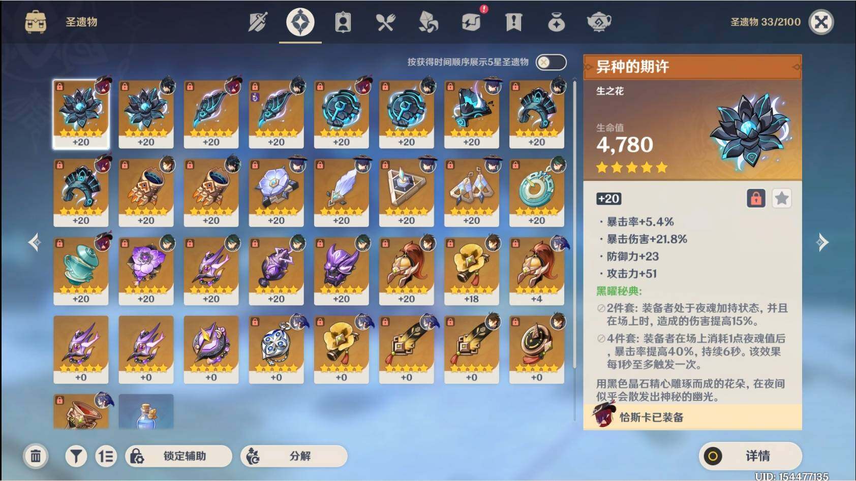 YSEY33855原神账号详情图10 YSEY33855原神账号详情图10