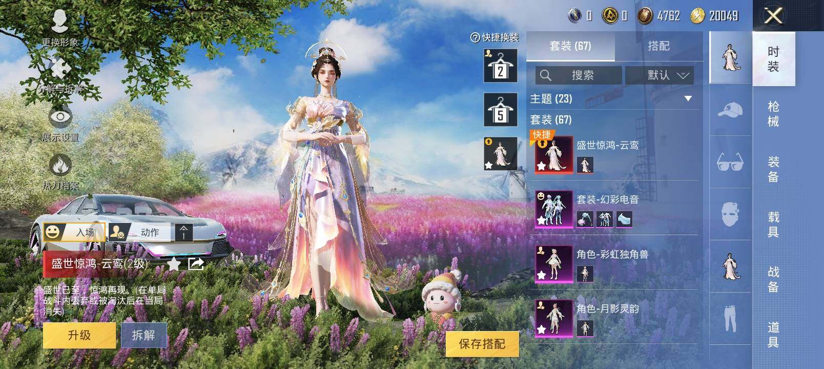 HPYXS3289195和平精英账号详情图4 HPYXS3289195和平精英账号详情图4