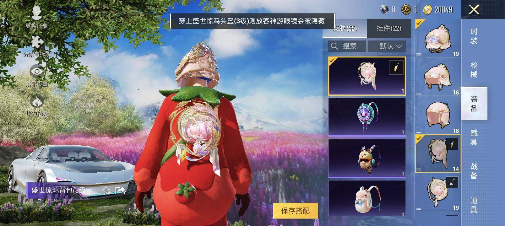 HPYXS3289195和平精英账号详情图11 HPYXS3289195和平精英账号详情图11