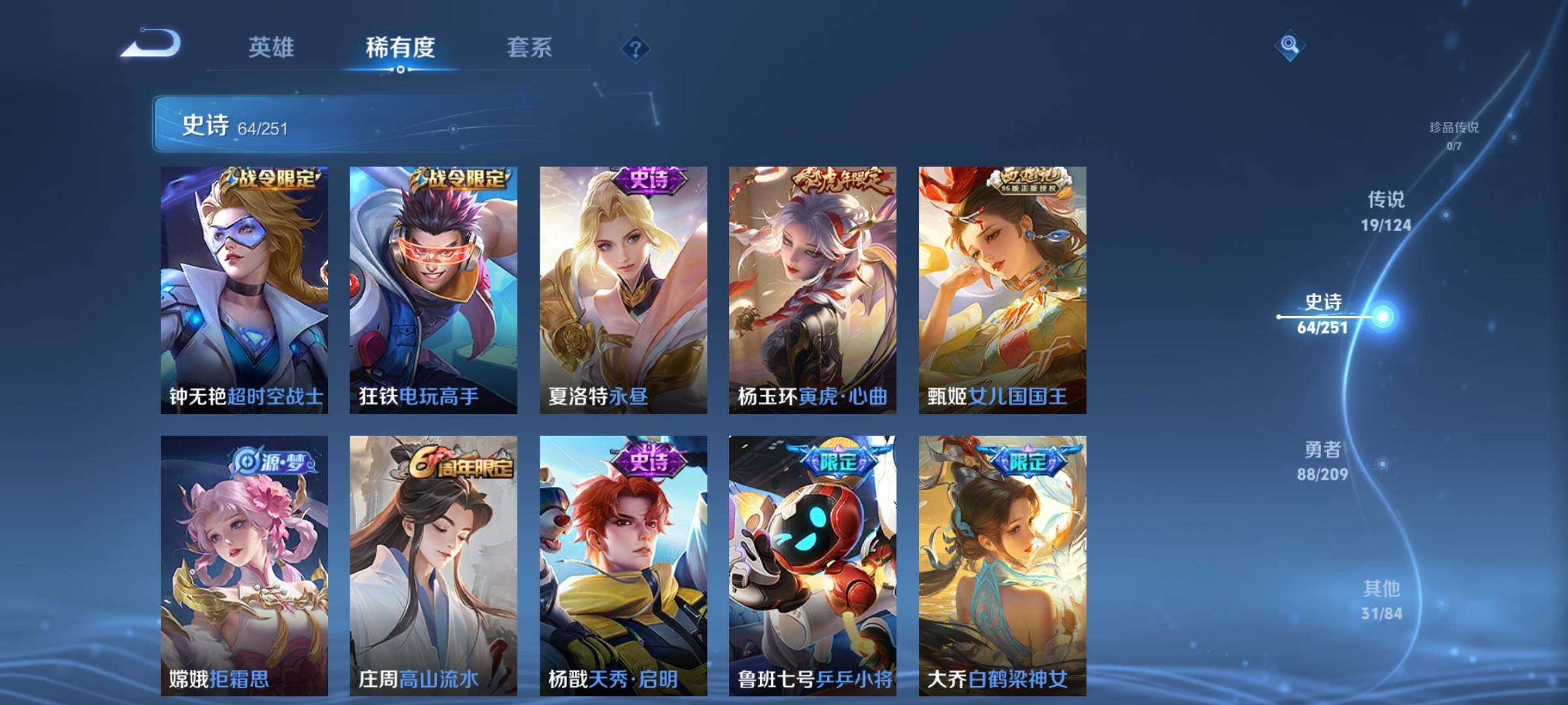 WZEY3166380王者荣耀账号详情图13 WZEY3166380王者荣耀账号详情图13