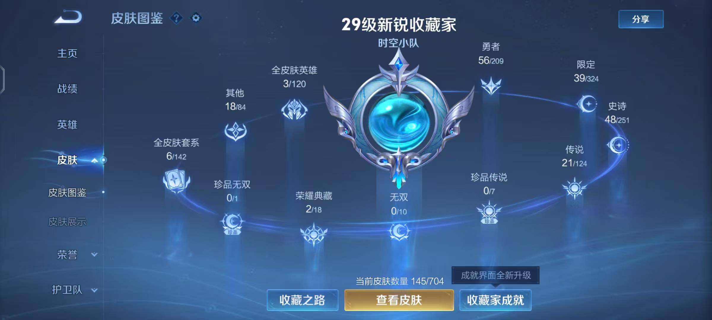 WZQM3165712王者荣耀账号详情图7 WZQM3165712王者荣耀账号详情图7