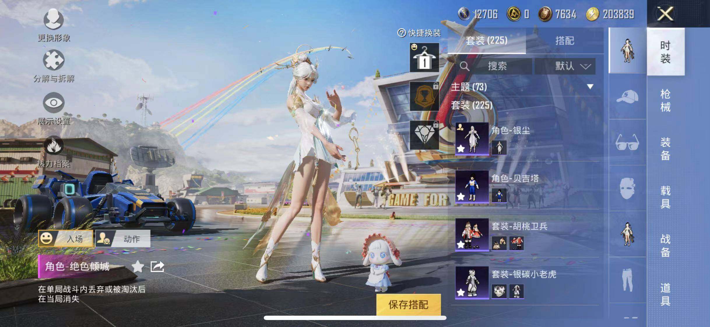 HPYXS3284712和平精英账号详情图8 HPYXS3284712和平精英账号详情图8