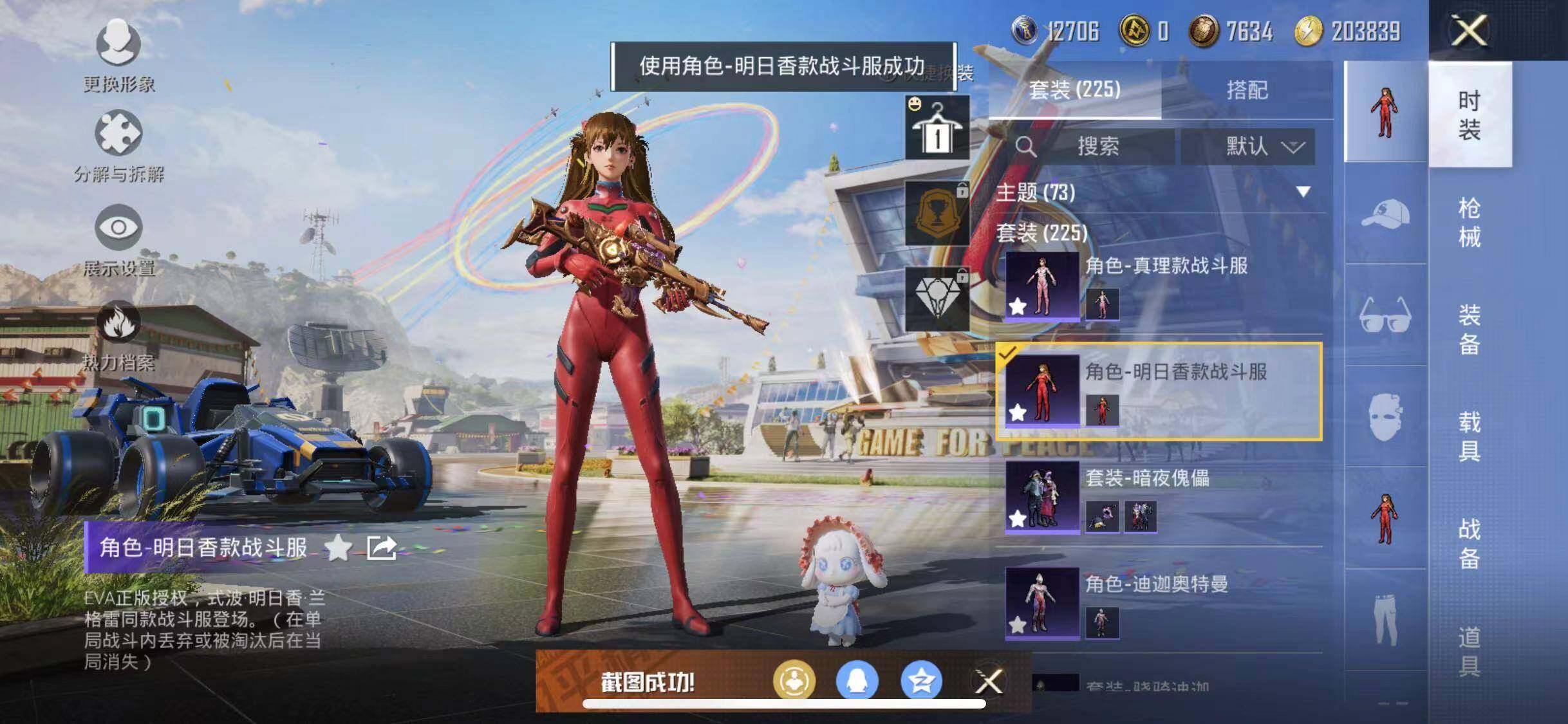 HPYXS3284712和平精英账号详情图9 HPYXS3284712和平精英账号详情图9
