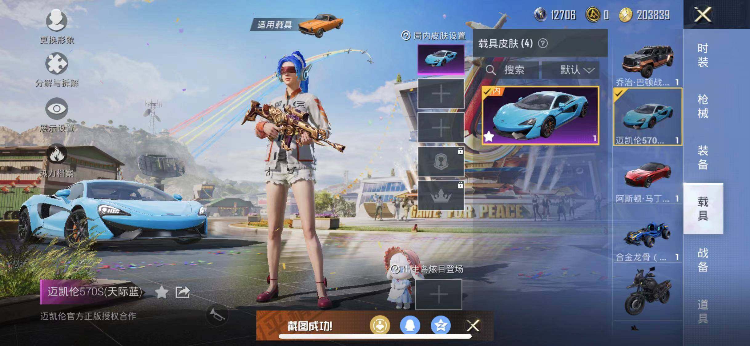 HPYXS3284712和平精英账号详情图17 HPYXS3284712和平精英账号详情图17