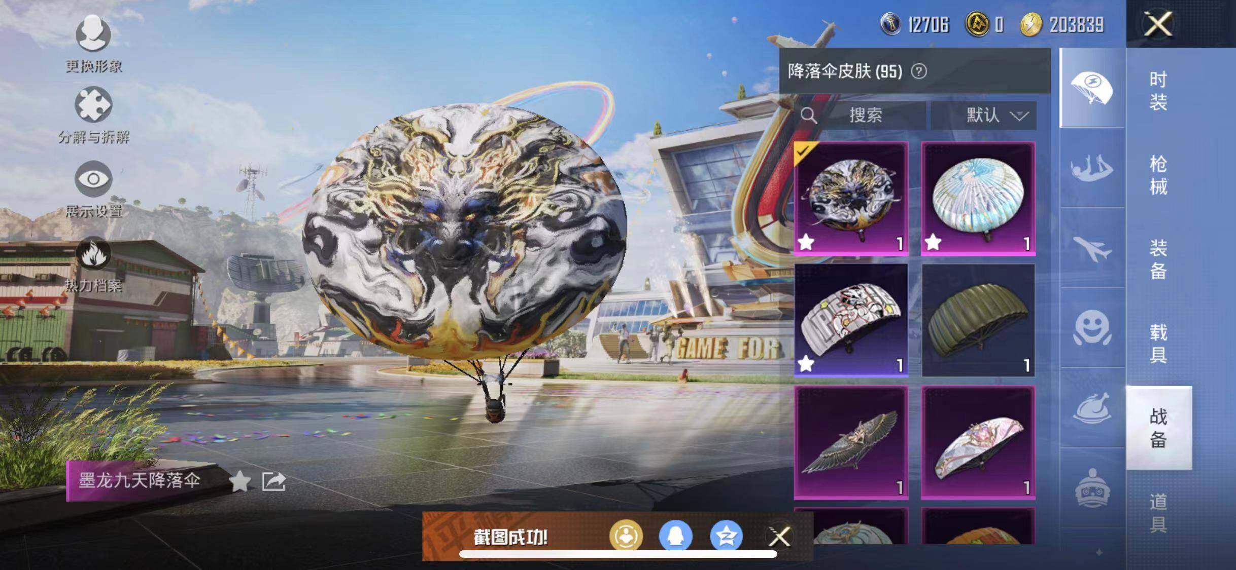 HPYXS3284712和平精英账号详情图18 HPYXS3284712和平精英账号详情图18