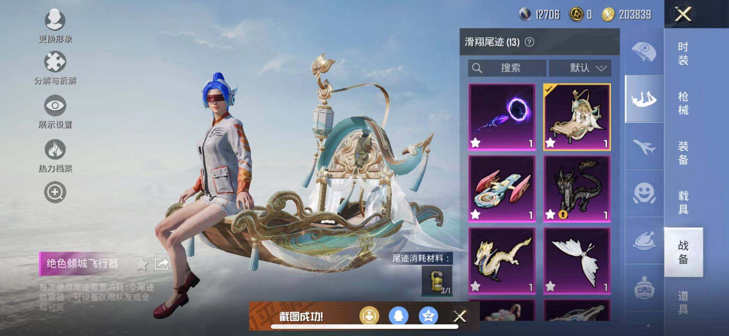 HPYXS3284712和平精英账号详情图19 HPYXS3284712和平精英账号详情图19