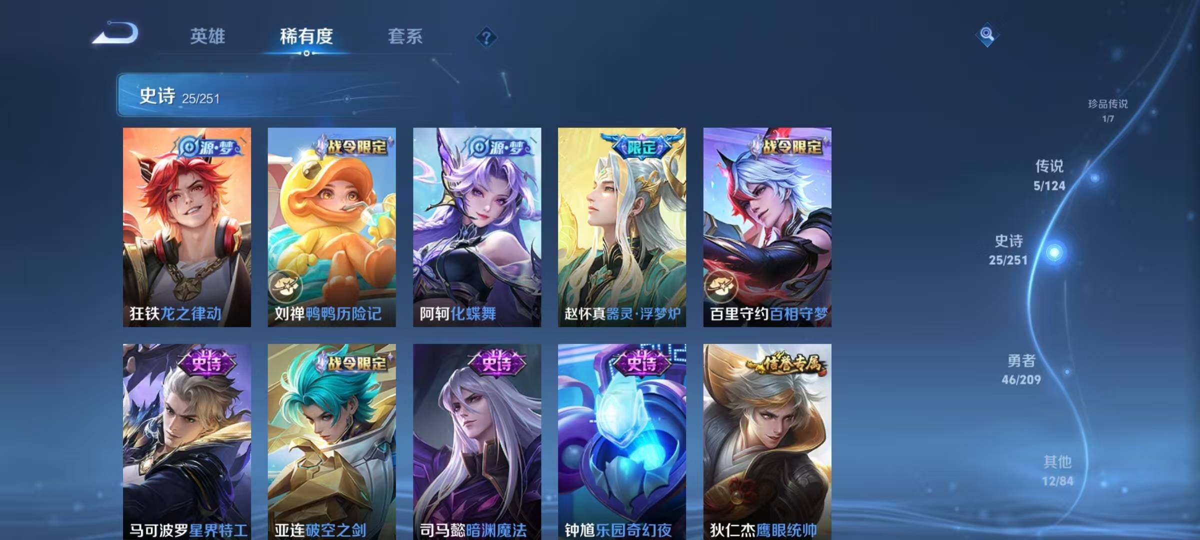 WZJZ3170925王者荣耀账号详情图4 WZJZ3170925王者荣耀账号详情图4