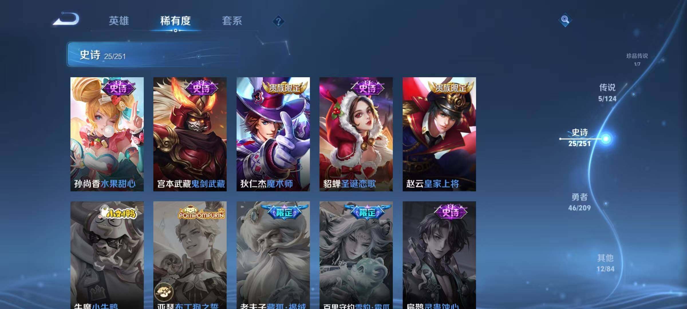 WZJZ3170925王者荣耀账号详情图5 WZJZ3170925王者荣耀账号详情图5