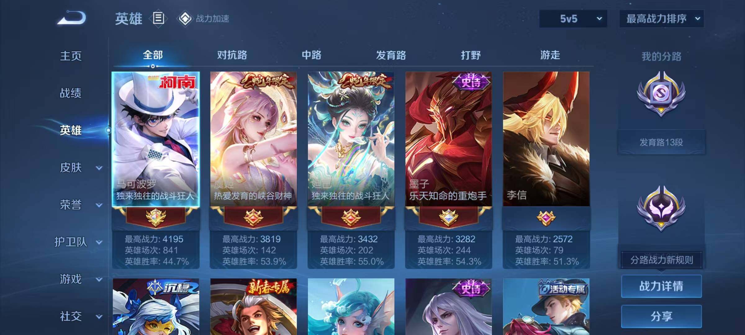 WZJZ3170925王者荣耀账号详情图11 WZJZ3170925王者荣耀账号详情图11