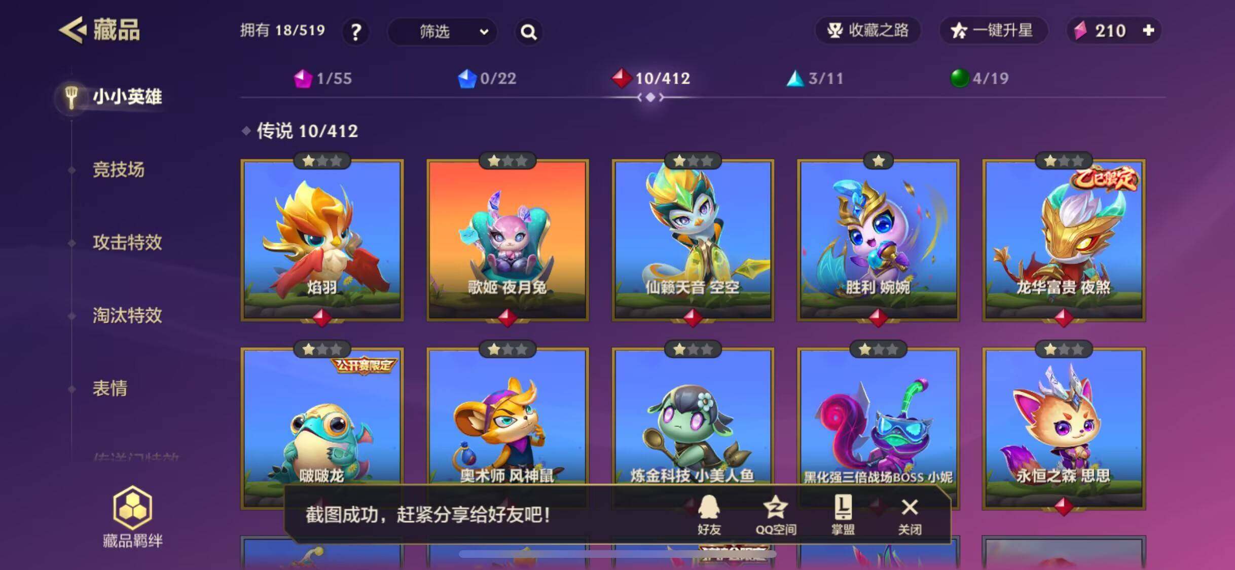 JCCJM31546金铲铲之战账号详情图7 JCCJM31546金铲铲之战账号详情图7