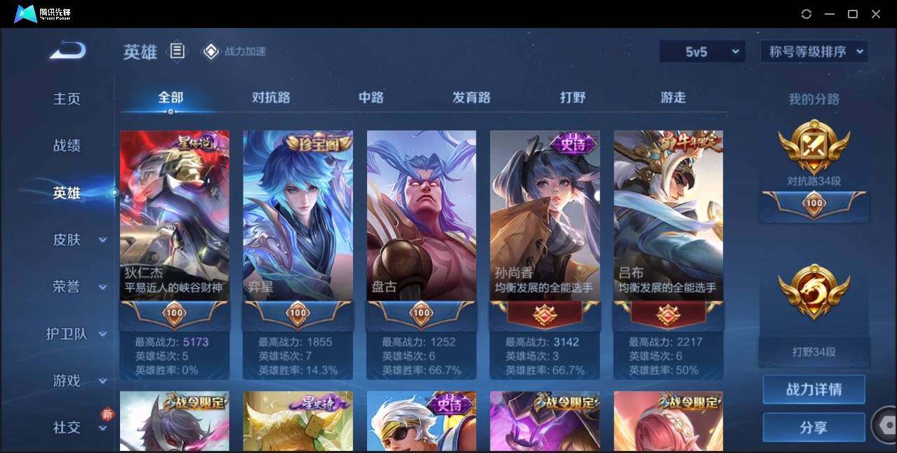 WZLX3179591王者荣耀账号详情图7 WZLX3179591王者荣耀账号详情图7