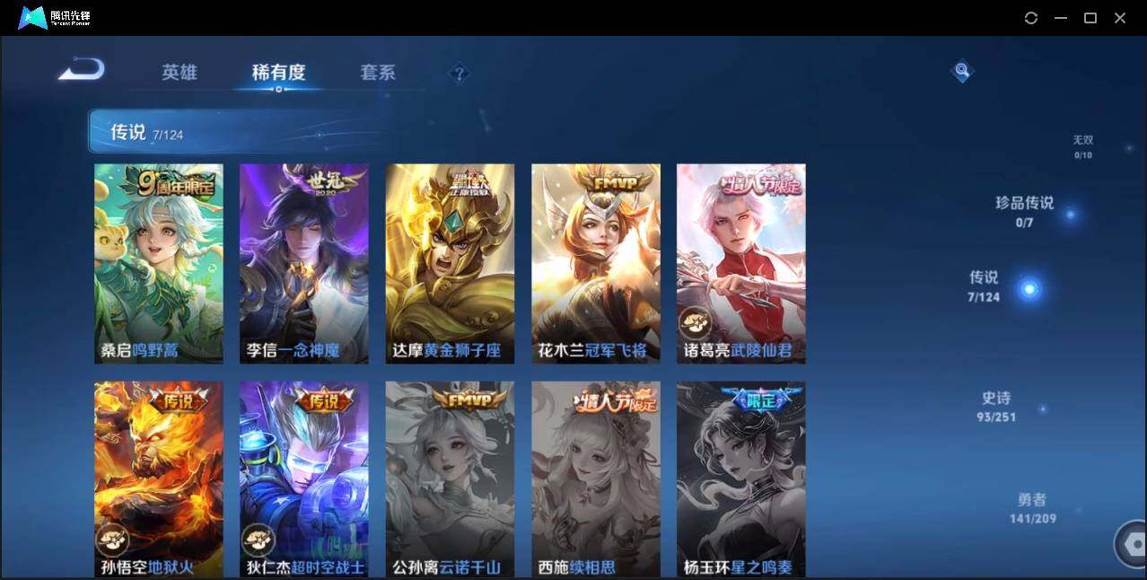 WZLX3179591王者荣耀账号详情图15 WZLX3179591王者荣耀账号详情图15