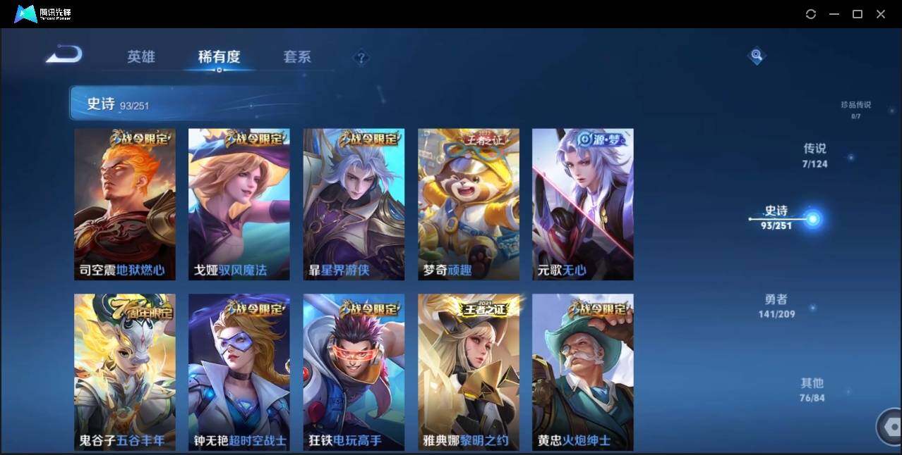 WZLX3179591王者荣耀账号详情图17 WZLX3179591王者荣耀账号详情图17
