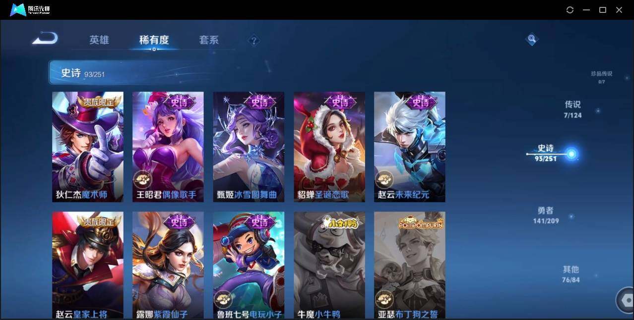 WZLX3179591王者荣耀账号详情图24 WZLX3179591王者荣耀账号详情图24