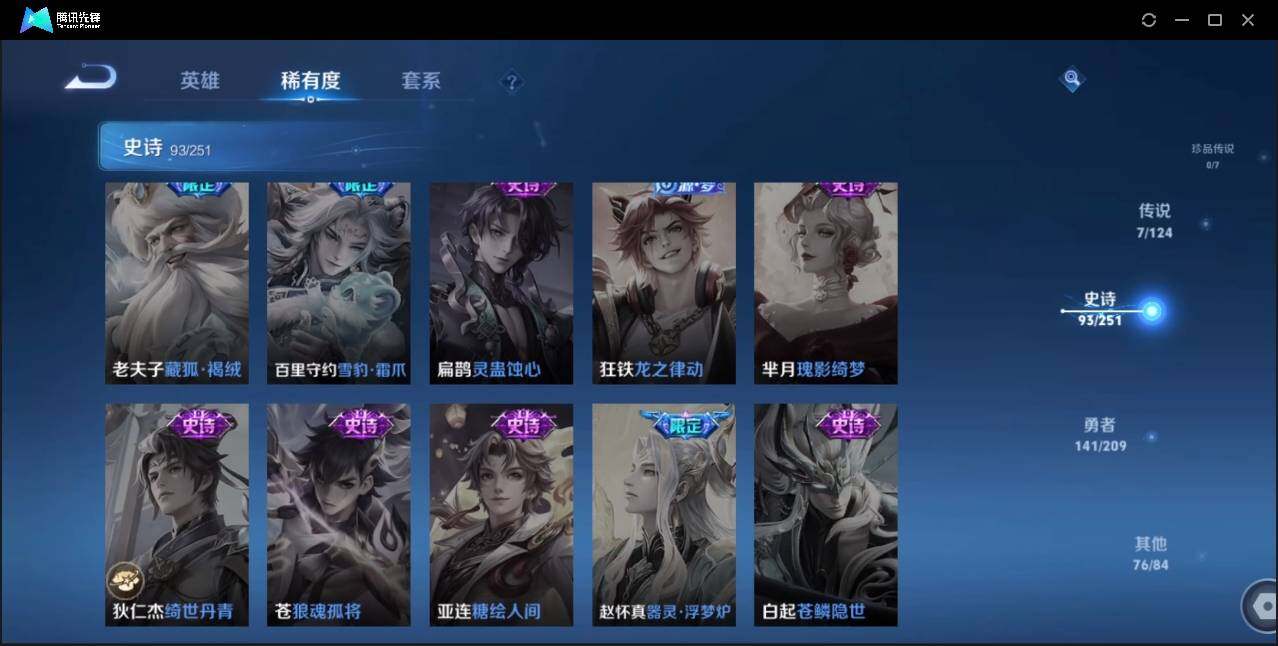 WZLX3179591王者荣耀账号详情图25 WZLX3179591王者荣耀账号详情图25