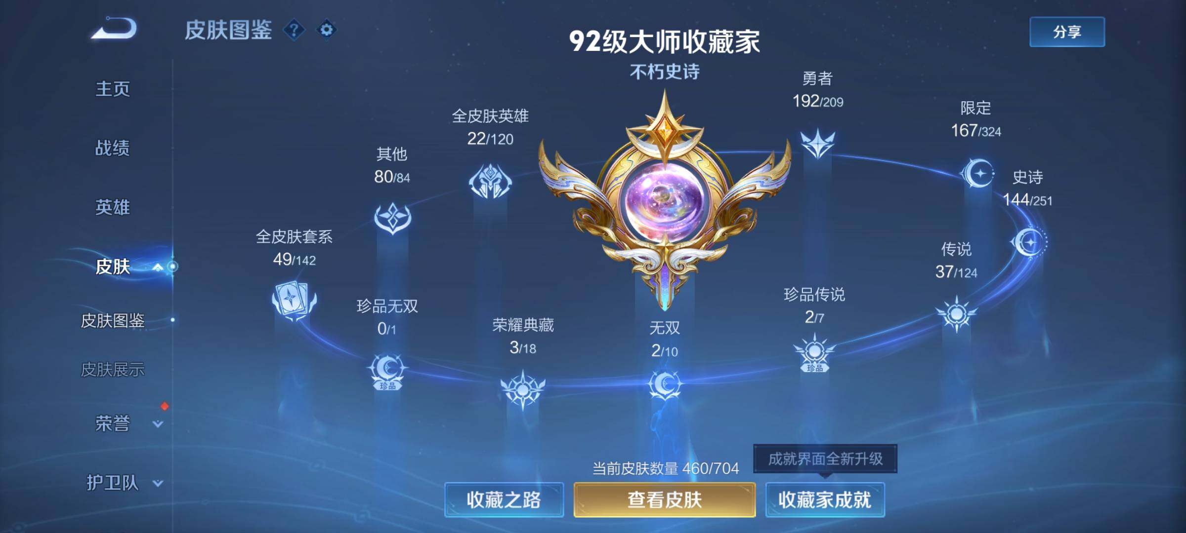 WZEY3166342王者荣耀账号详情图2 WZEY3166342王者荣耀账号详情图2