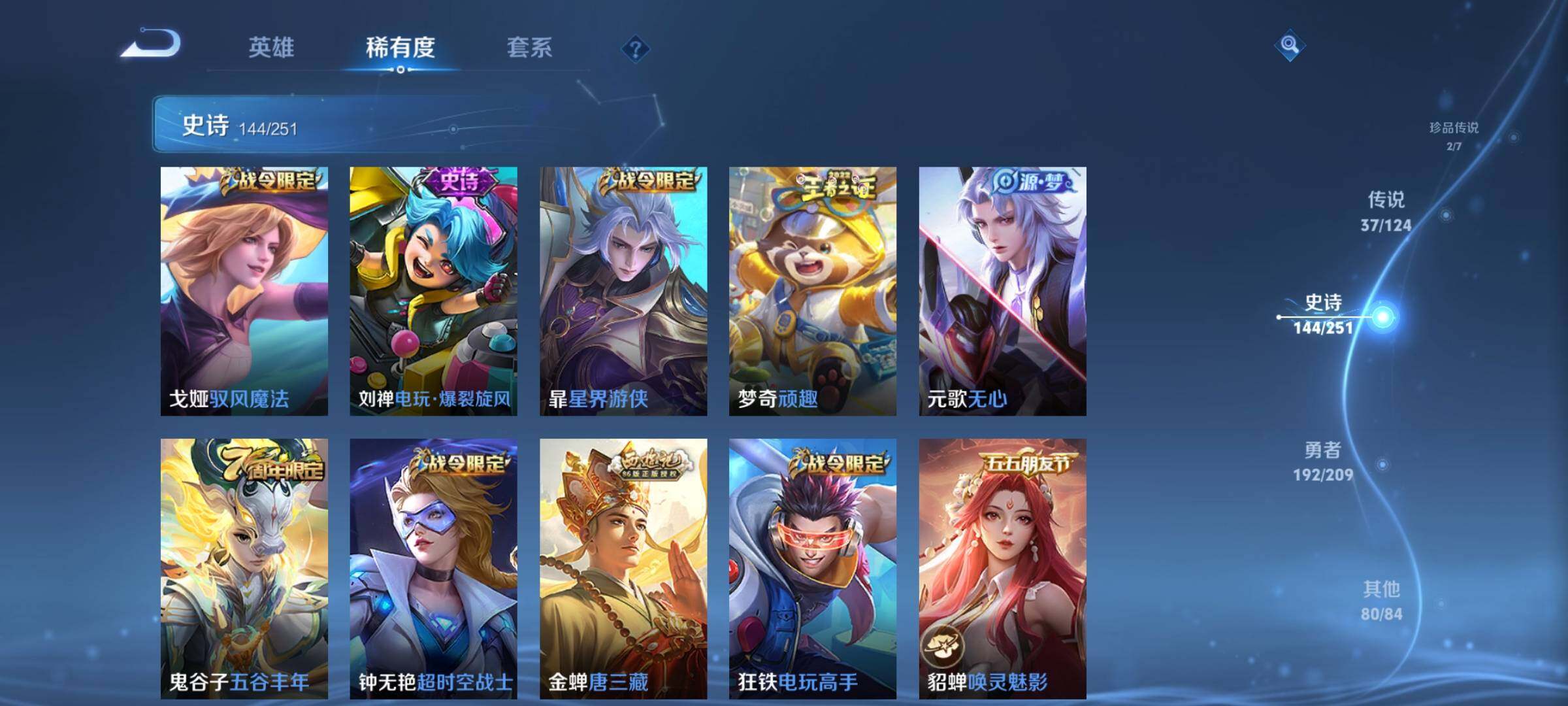 WZEY3166342王者荣耀账号详情图23 WZEY3166342王者荣耀账号详情图23