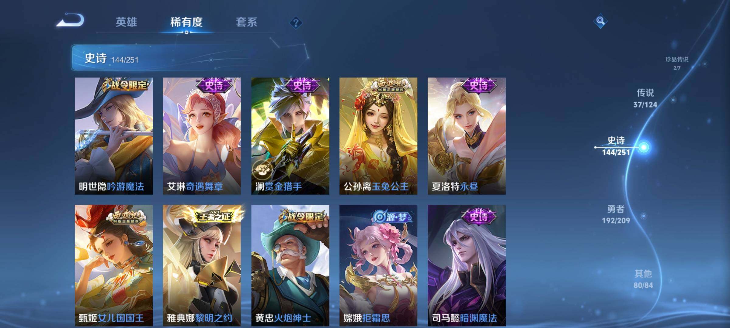 WZEY3166342王者荣耀账号详情图24 WZEY3166342王者荣耀账号详情图24