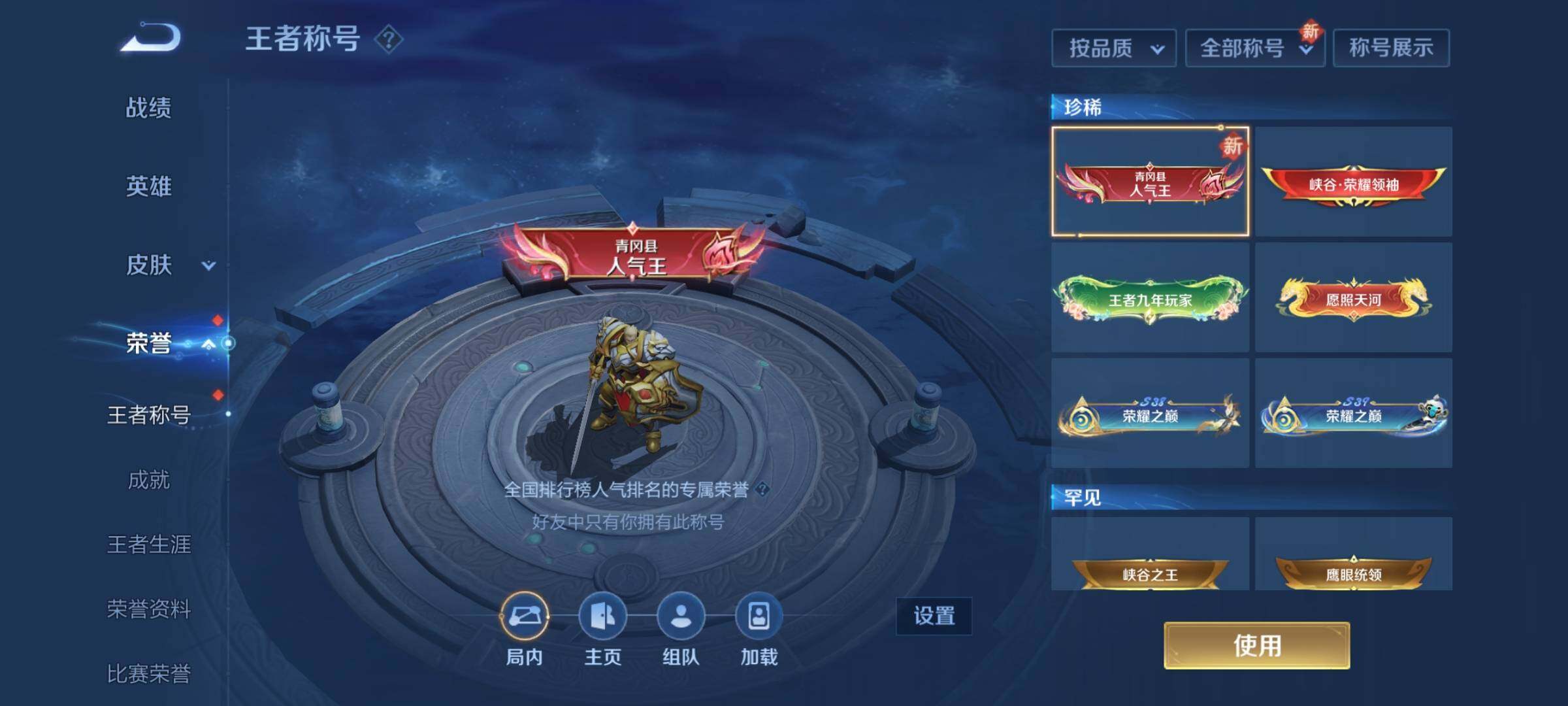 WZEY3166342王者荣耀账号详情图34 WZEY3166342王者荣耀账号详情图34
