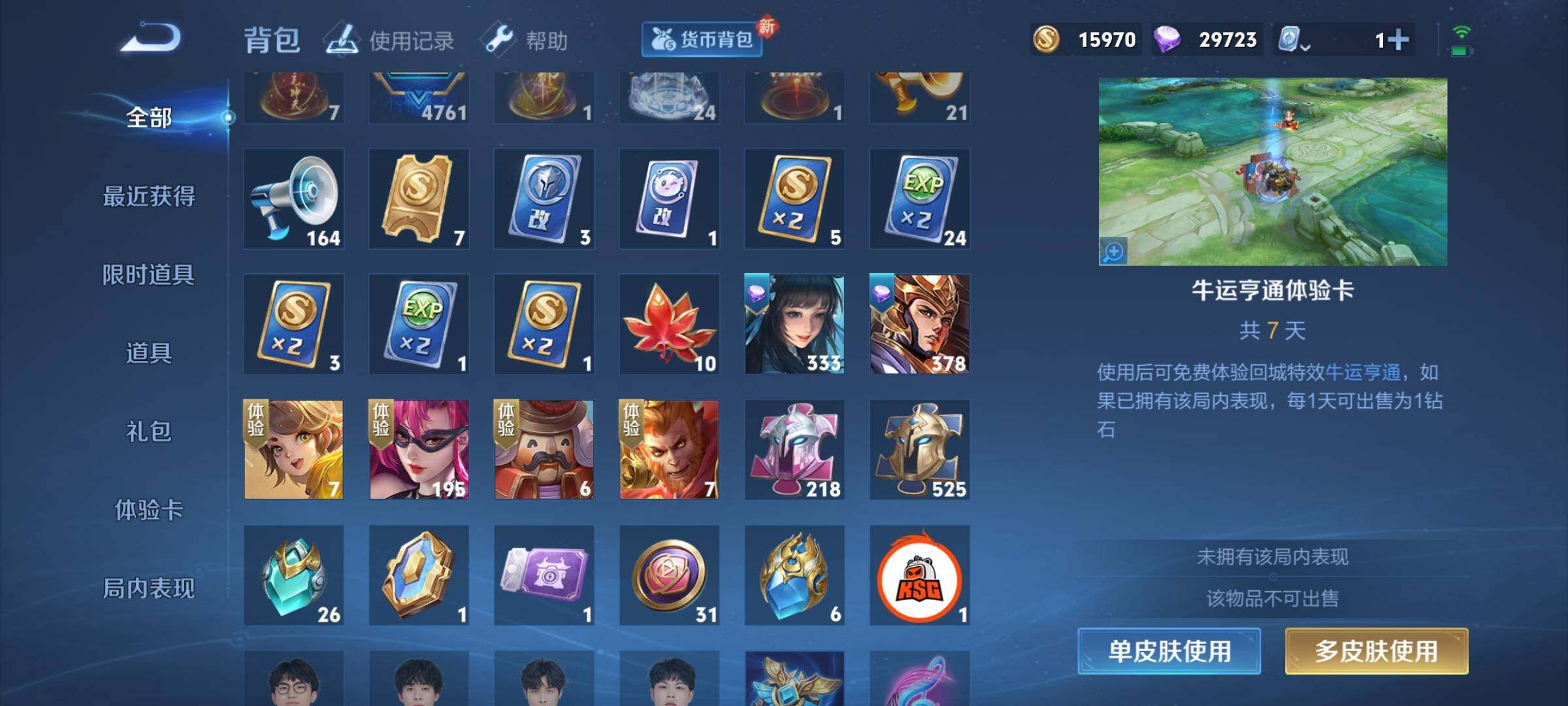 WZEY3166342王者荣耀账号详情图42 WZEY3166342王者荣耀账号详情图42